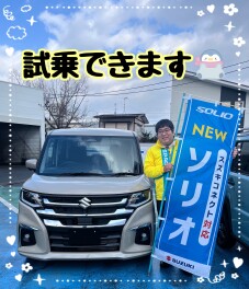 ソリオ試乗できます☆